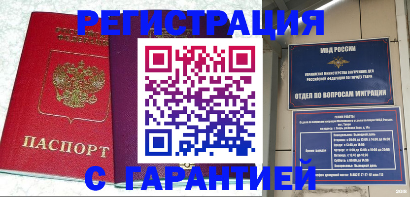 прописка 2025 в Сосновом Бору