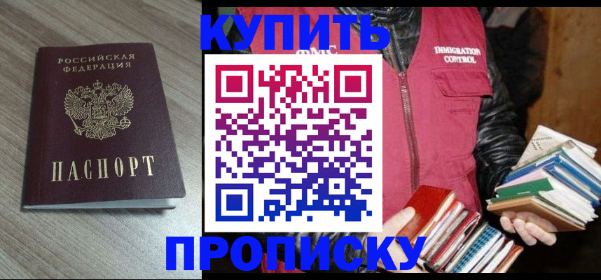 прописка регистрация в Сосновом Бору
