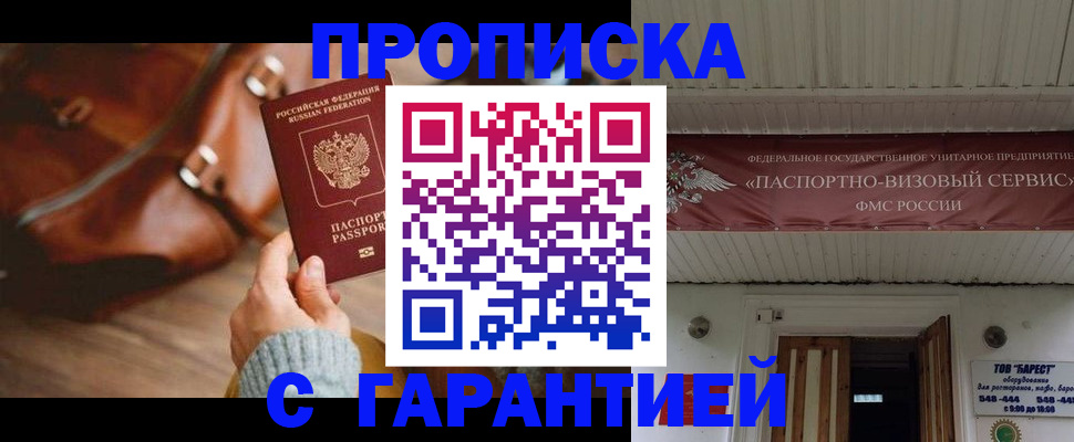 временная прописка в Сосновом Бору